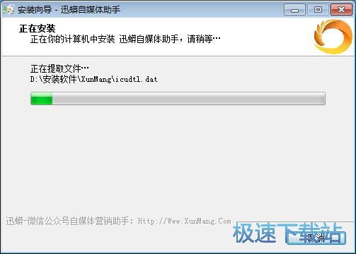 图：迅蟒自媒体营销助手安装教程