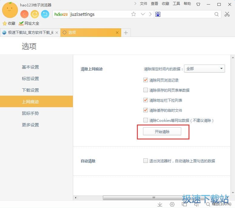 图：上网痕迹清理教程
