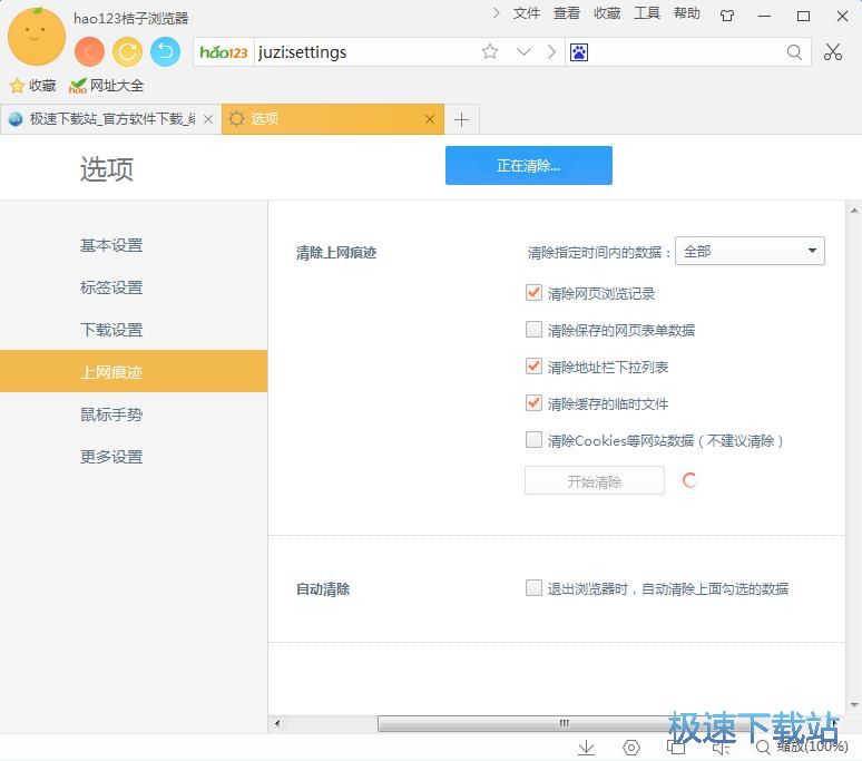 图：上网痕迹清理教程