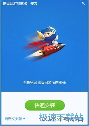 迅雷网游加速器安装教程