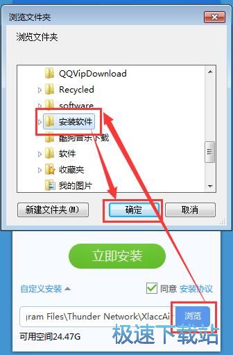 迅雷网游加速器安装教程