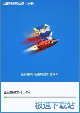 迅雷网游加速器安装教程