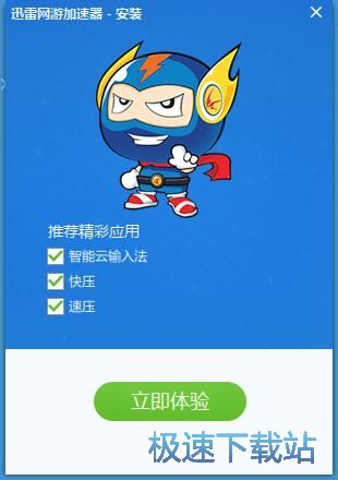迅雷网游加速器安装教程