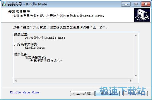 图：Kindle Mate安装教程