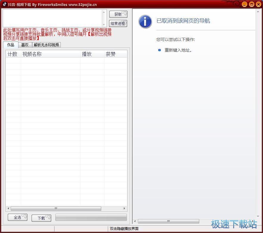 图：下载抖音视频教程