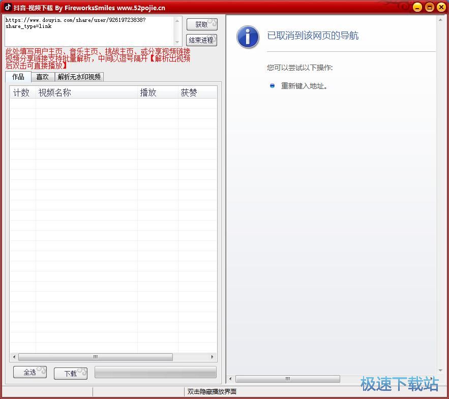 图：下载抖音视频教程