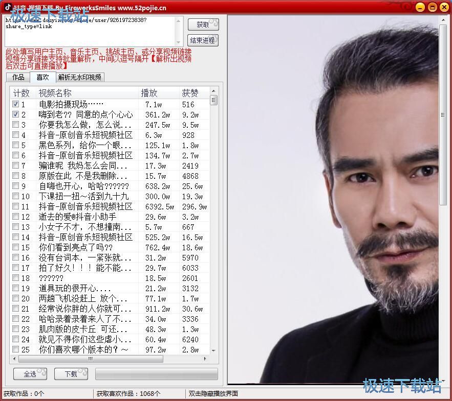 图：下载抖音视频教程