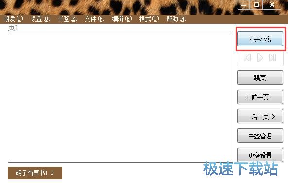 图：收听有声小说教程