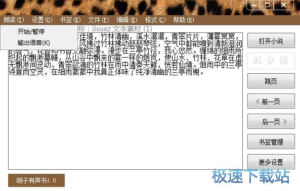 图：收听有声小说教程