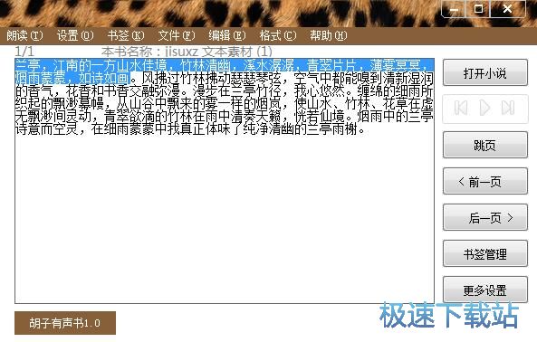 图：收听有声小说教程