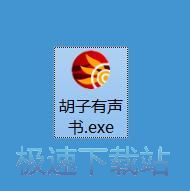 图：收听有声小说教程