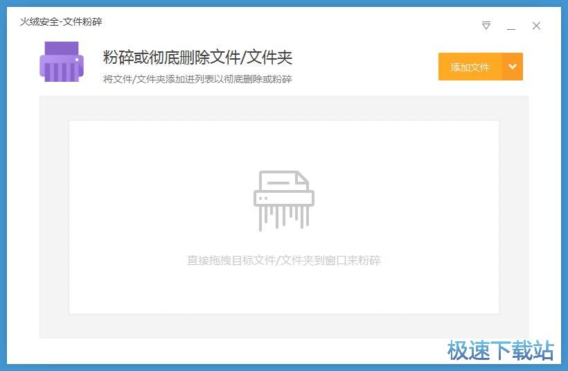 图：粉碎文件教程