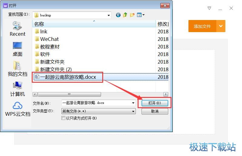 图：粉碎文件教程
