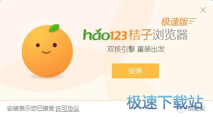 Hao123桔子浏览器安装教程