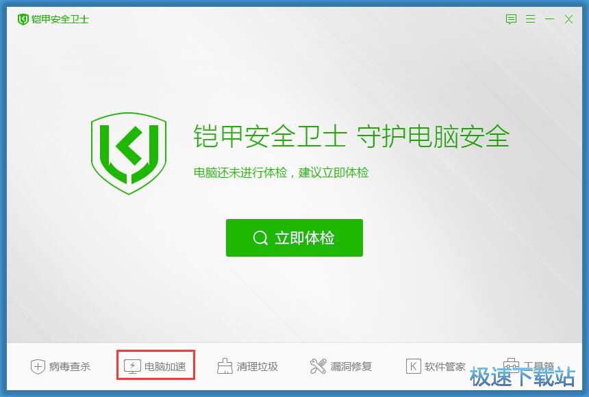 图：系统加速教程