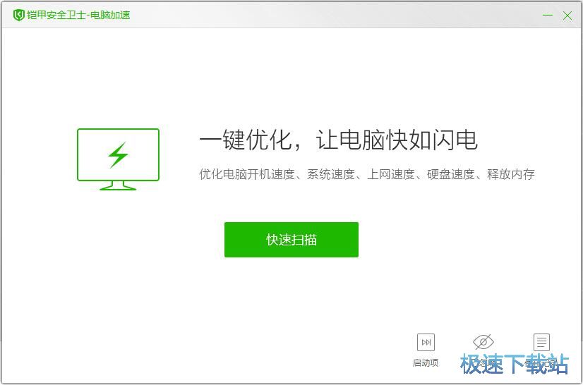 图：系统加速教程