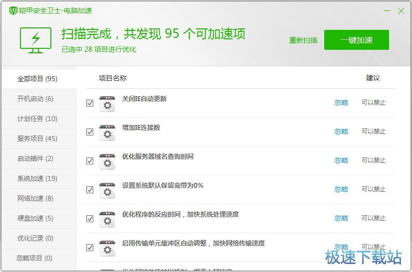 图：系统加速教程
