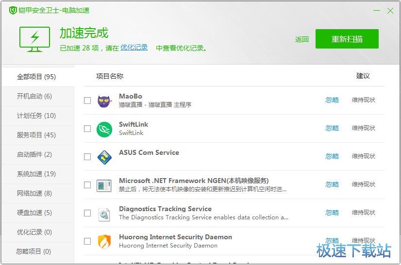 图：系统加速教程