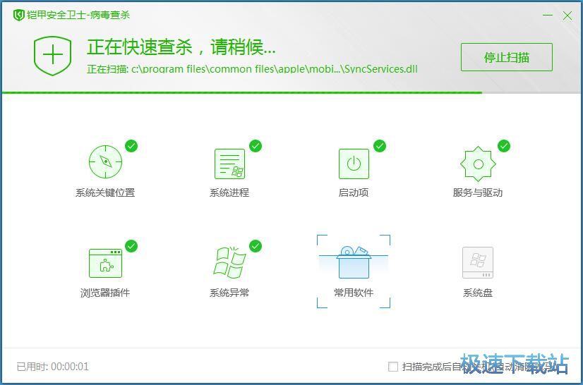 图：查杀病毒教程