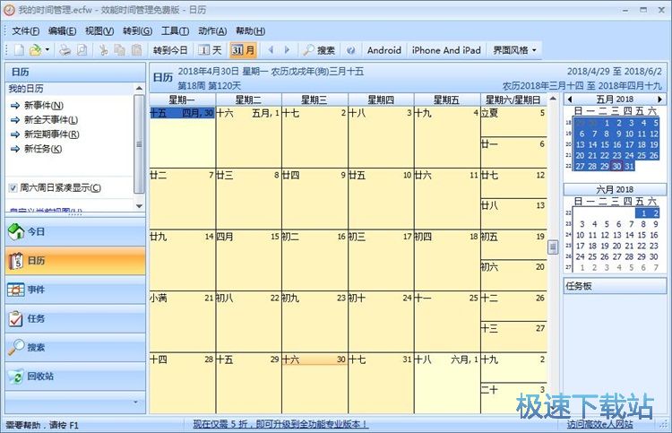 图：效能时间管理安装教程