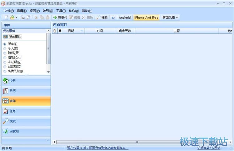图：效能时间管理安装教程