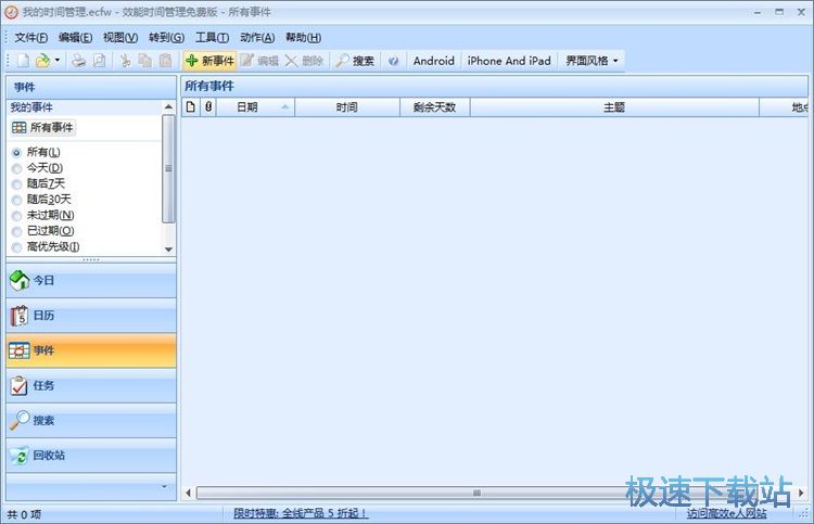 图：效能时间管理安装教程