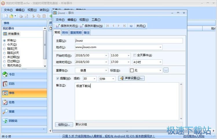 图：效能时间管理安装教程