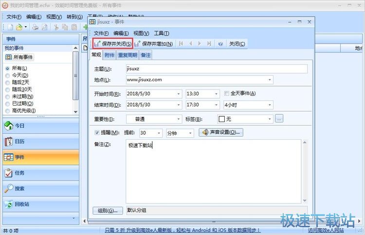 图：效能时间管理安装教程