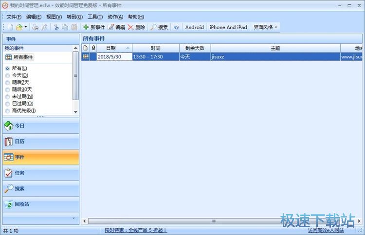 图：效能时间管理安装教程