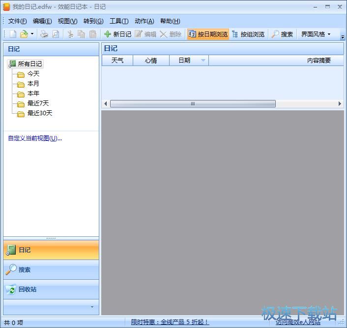 图：新建日记教程
