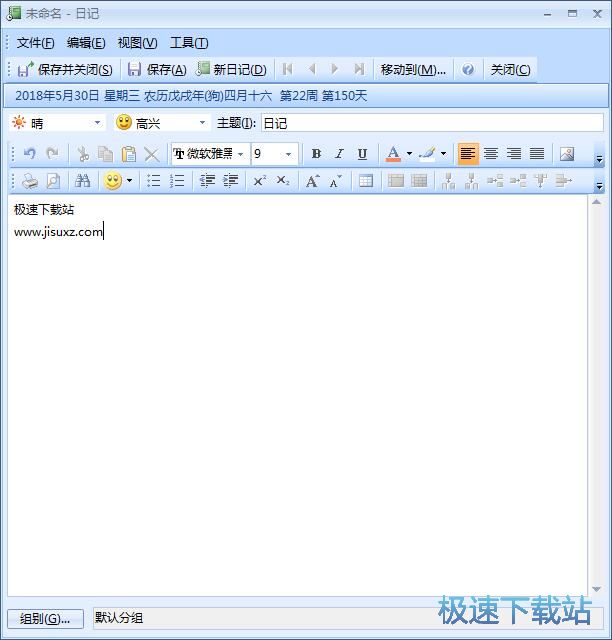 图：新建日记教程