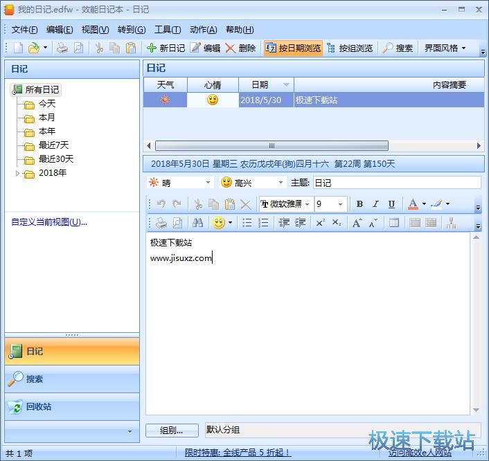 图：新建日记教程