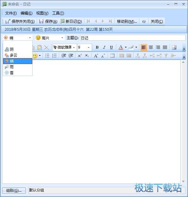 图：新建日记教程
