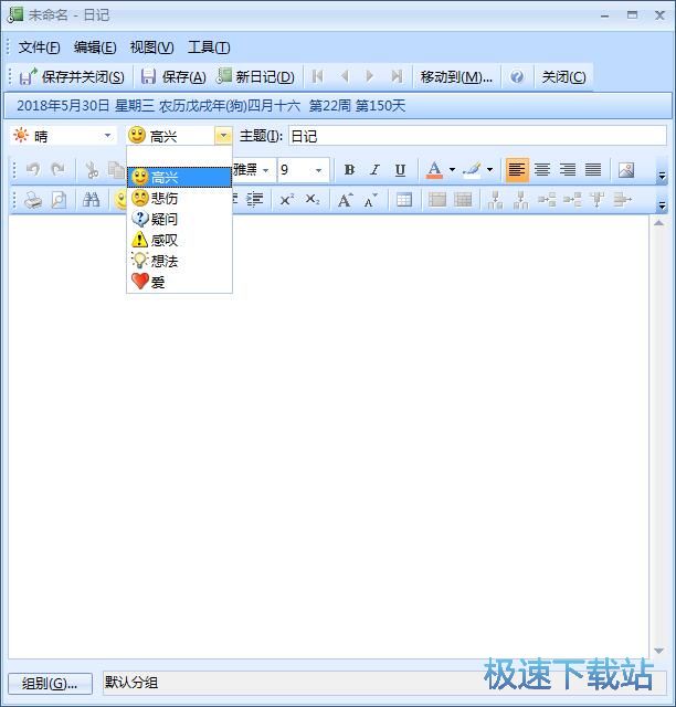 图：新建日记教程