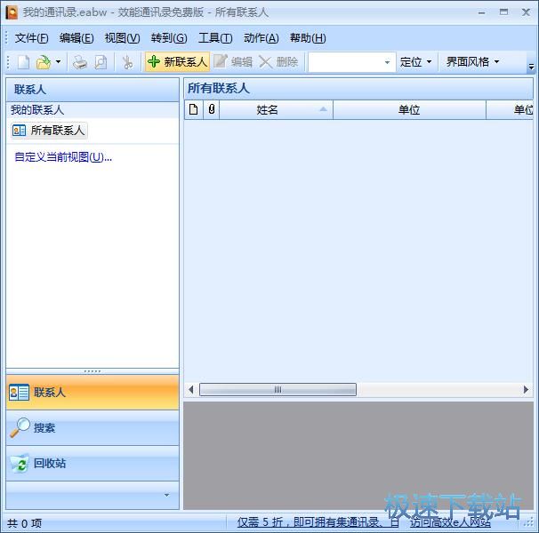 图：新建联系人教程