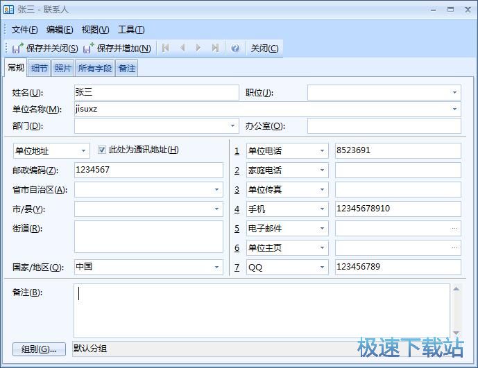 图：新建联系人教程