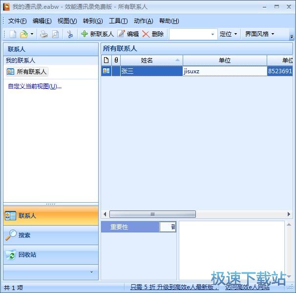 图：新建联系人教程