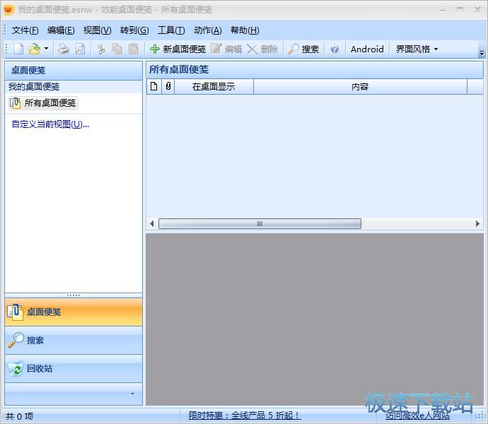 图：新建桌面便签教程