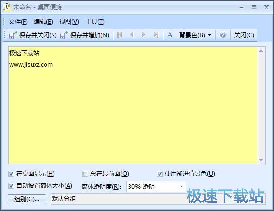 图：新建桌面便签教程
