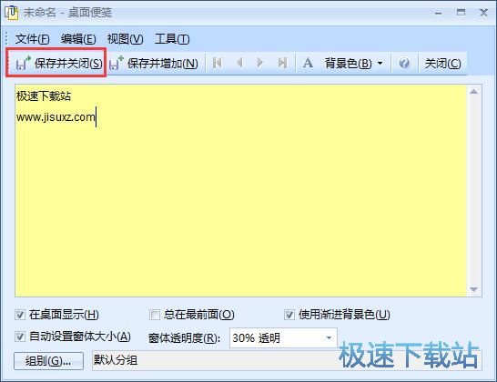 图：新建桌面便签教程
