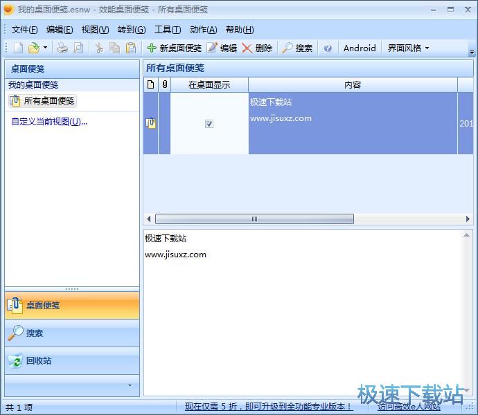 图：新建桌面便签教程