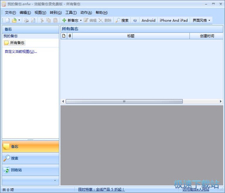 图：新建备忘教程