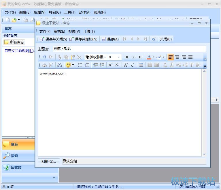 图：新建备忘教程