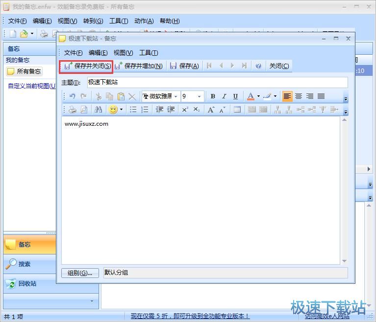 图：新建备忘教程