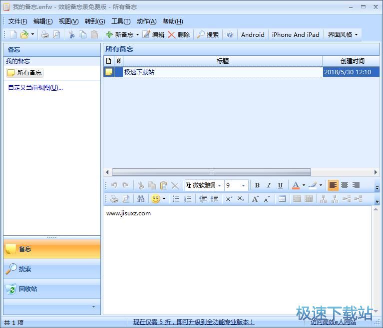 图：新建备忘教程