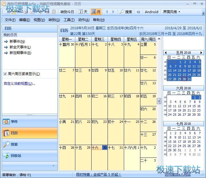 图：添加提醒教程