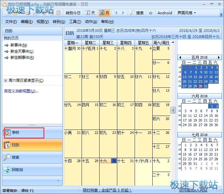 图：添加提醒教程