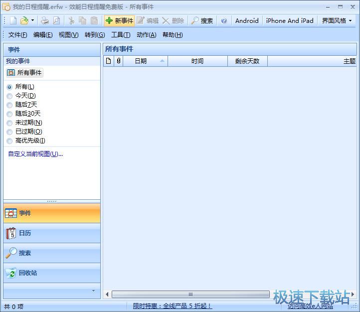 图：添加提醒教程