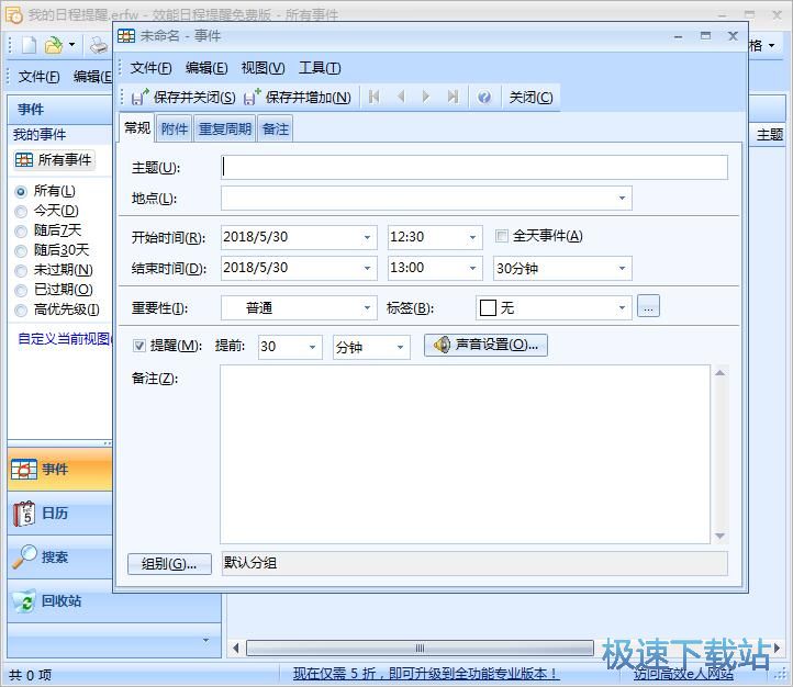 图：添加提醒教程