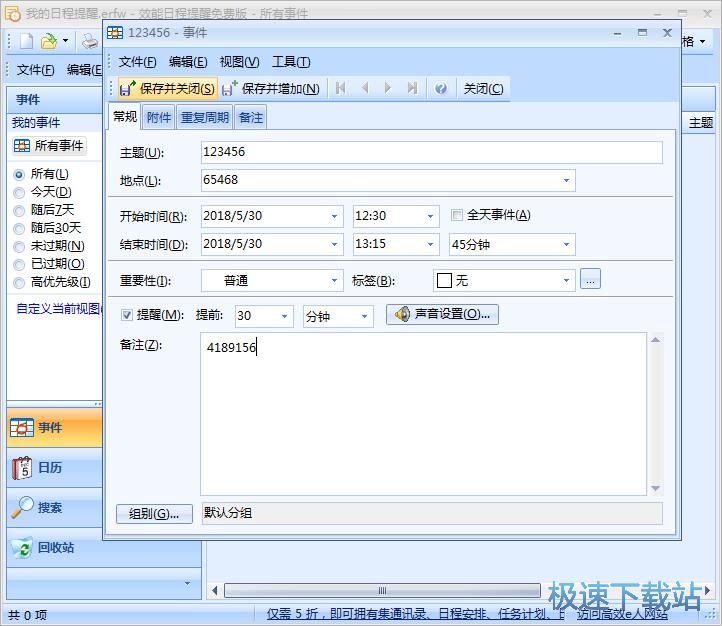图：添加提醒教程